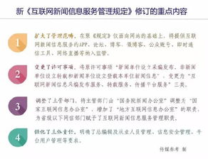 縱覽互聯(lián)網(wǎng)新聞信息服務(wù)管理新規(guī) 核心要點(diǎn)與實(shí)務(wù)解讀